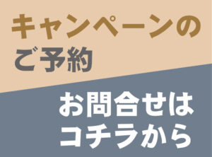 予約バナー TATOO肌WAX脱毛【初回特典】1980円｜宜野湾市メンズ脱毛サロン