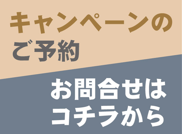 予約バナー １０月限定キャンペーン開催！美眉デザイン・アイブロウWAX | 宜野湾市メンズ脱毛サロン＃沖縄