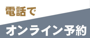 Tel info オンライン無料カウンセリングも行ってます💁🏻‍♀️｜宜野湾市メンズ脱毛サロン