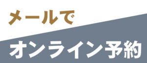 mail info オンライン無料カウンセリングも行ってます💁🏻‍♀️｜宜野湾市メンズ脱毛サロン