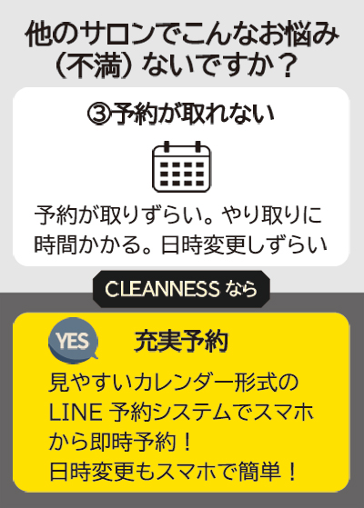 不満3 メンズ脱毛乗り換えキャンペーン｜大人の男性向けサロンのCLEANNESS宜野湾本院