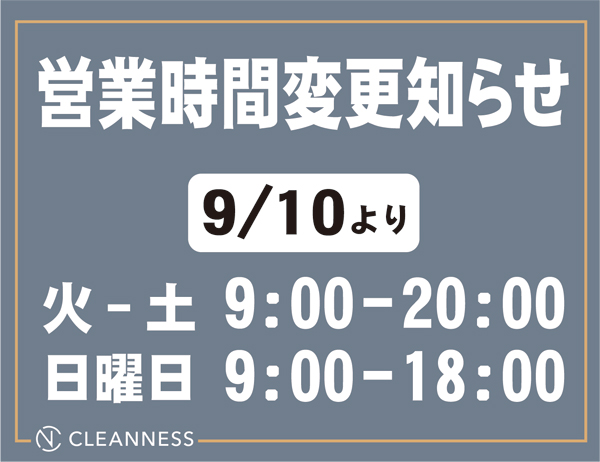 Bissiness hour 9/10より【営業時間変更】のお知らせ｜メンズ脱毛CLEANNESS宜野湾本院