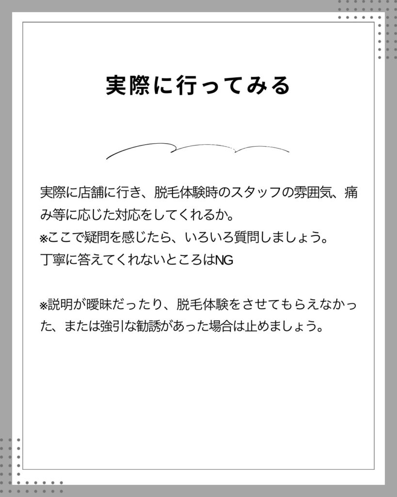 D0234995 FD3D 4528 B947 5B419DCD27D0 失敗しない脱毛サロン選び|沖縄メンズ脱毛