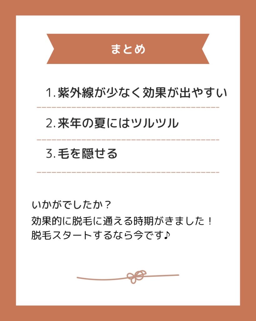 6ABE5336 F390 4666 8F5A 28025353761C 脱毛はじめるなら今！秋から始める沖縄メンズ脱毛が最適な理由