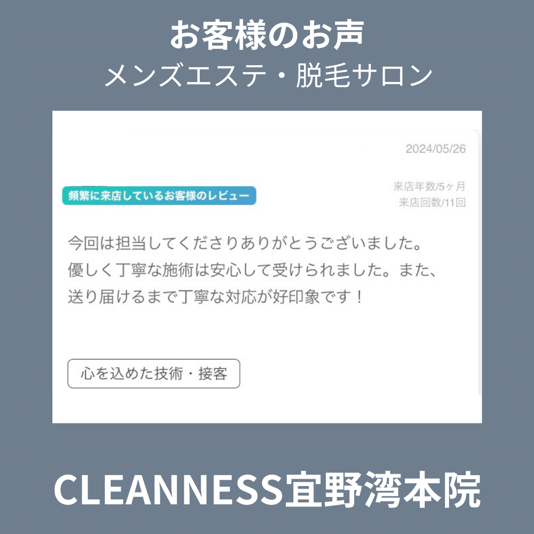 76649F8C 7B62 49A0 ACC5 AC1CAEC98B45 お客様からのお声✨沖縄メンズ脱毛