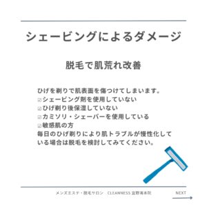 78CCCB7B 12E3 41B8 BAF1 94EBCB65D9E8 繰り返す肌トラブルでお悩みの方へ|沖縄メンズ脱毛