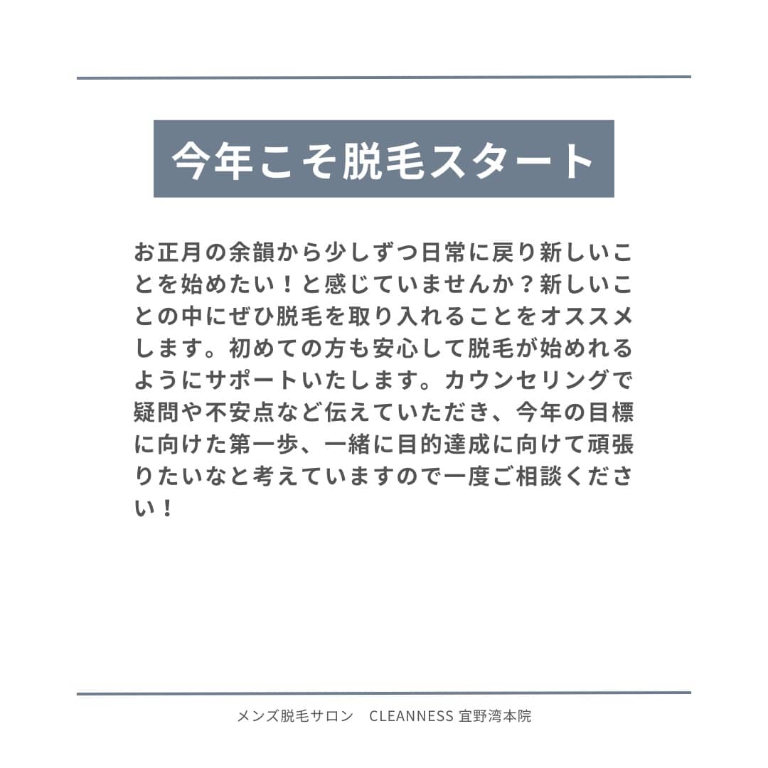 E1B5DD5D DE39 4536 86D3 845CA4CB9142 今年こそ脱毛するぞ！沖縄メンズ脱毛