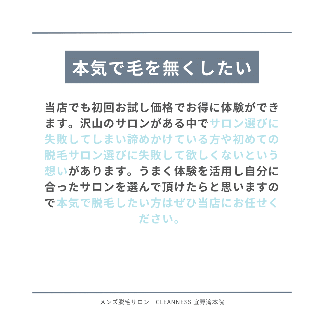 F51E46E5 9F7C 4C34 9E89 368359CCD027 実は損しているかも…初回体験巡り。結果的に損している人|沖縄メンズ脱毛