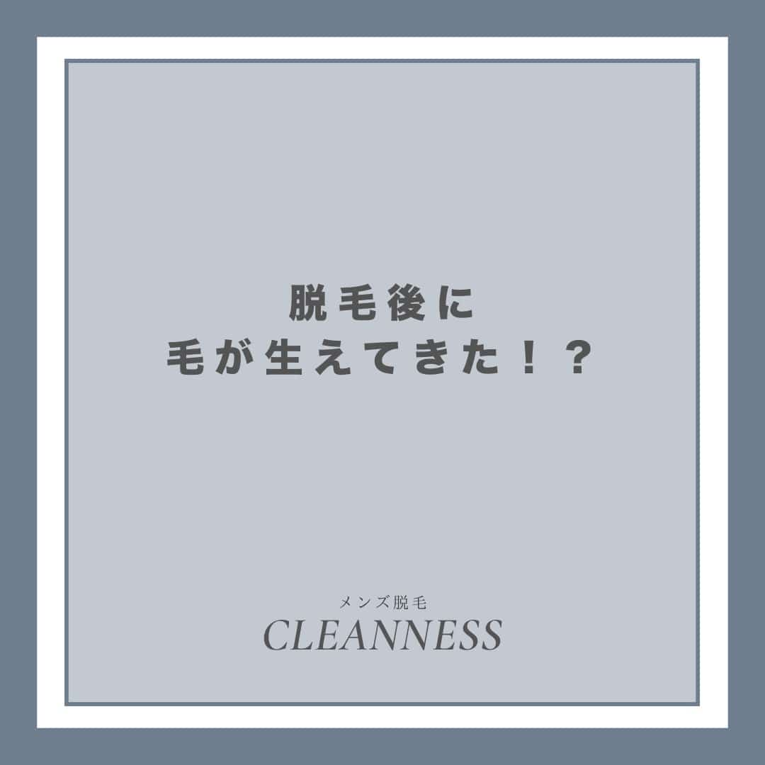 1AB14C91 8D9A 4C9A AE3C 51A4EFF7E7B5 脱毛後に毛が生えてきた！？沖縄メンズ脱毛