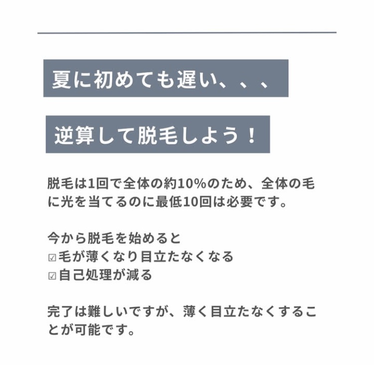 1DA35CB0 FD78 4762 84D2 7402CB4EDF6B 賢いひとはもう始めている夏に向けての脱毛|沖縄メンズ脱毛