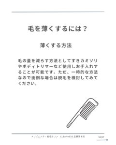 2316BB37 1D80 4C70 B121 1A256E4BD32E 脱毛で毛を薄くすることもできます|沖縄メンズ脱毛