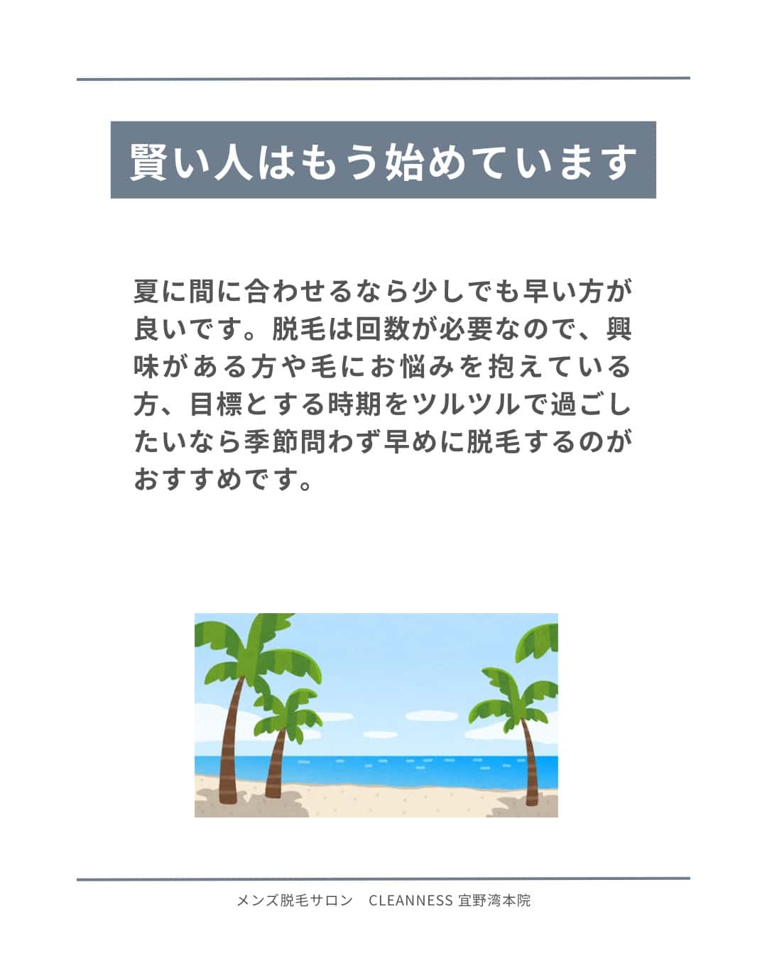 7FF8AB69 B8AB 4532 9570 11330D0C5A00 春夏に間に合う！短期で結果の出るメンズ脱毛｜沖縄サロンCLEANNESS