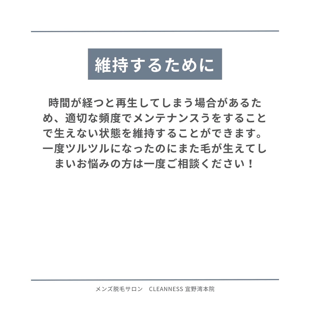 85DB9D6E C1FF 4692 A0B3 5FBFE46FA57F 脱毛後に毛が生えてきた！？沖縄メンズ脱毛