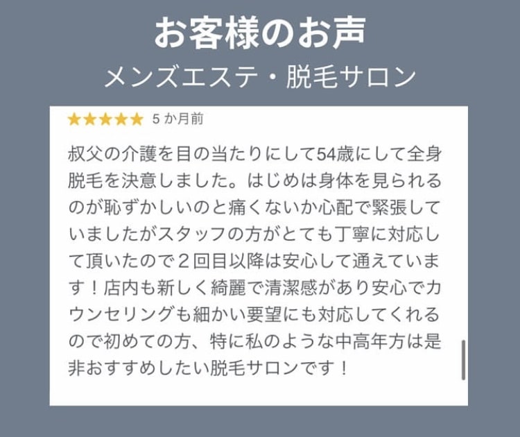 E9EEE993 F49C 49CD 8890 89E381D8113B 将来へ向けて介護脱毛について|沖縄メンズ脱毛