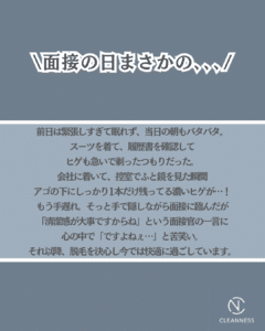 08C6854B 4F96 431E ADCF 5895CB077E26 大事な日にやらかした…|沖縄メンズ脱毛