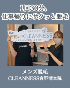 48F7C9EB F945 4005 86B6 36AB1BAD209E 仕事帰りに30分。サクッと脱毛|沖縄メンズ脱毛