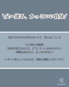 5CC3DC9C 3954 48C4 915C 6DA50322A5AB 父の日オススメギフト|沖縄メンズ脱毛