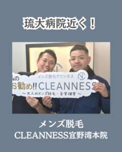 91CE1B20 98FA 4C23 B6F0 80674AD594F2 琉大病院近くの脱毛サロン|沖縄メンズ脱毛