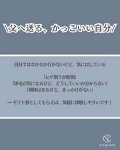 943543DE B84B 4961 9768 A6886D25953C いつも頑張っている父へ自己投資ギフト|沖縄メンズ脱毛