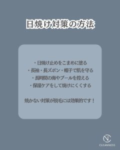 AC39B443 99F4 4897 ABFF 037484DF27BA 脱毛期間中の日焼けはNG|沖縄メンズ脱毛
