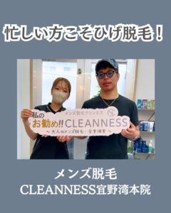 CB6A1893 F12D 4A64 A8A0 03D5BA39AF35 お客様紹介|沖縄メンズ脱毛