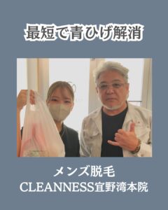 DC0B759F 1AC1 41D6 AA93 4087F28EC7DC 50代・男性全身脱毛|沖縄メンズ脱毛
