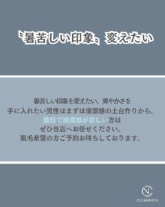 015CB254 E248 4BFB B67C 3733E62F4264 脱・暑苦しさ！垢抜けにはコレ！沖縄メンズ脱毛