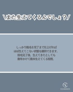 805D3347 B2BE 4530 A9E9 ABDE779AFA5A 光脱毛ってまた生えてくるってほんと？|沖縄メンズ脱毛