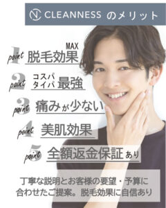 B8C3366D D530 44A8 830A B33831289D49 返金保証が付いてて安心|沖縄メンズ脱毛