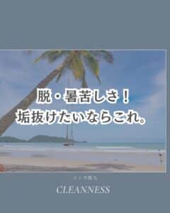 D49B8E58 27F0 4135 B431 59006171FF1C 脱・暑苦しさ！垢抜けにはコレ！沖縄メンズ脱毛