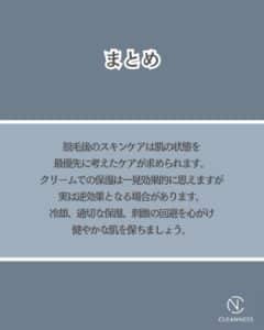 D964726F 3095 4576 AF6C 30C23340888C 脱毛後クリームで保湿！これよくある間違い|沖縄メンズ脱毛