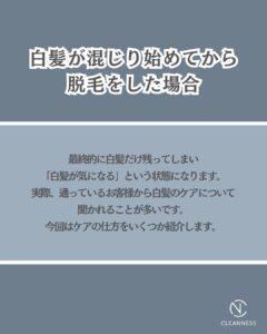 059B593F A3B4 45B4 9236 EE314C3EA9A3 白髪のムダ毛ケアについて|沖縄メンズ脱毛