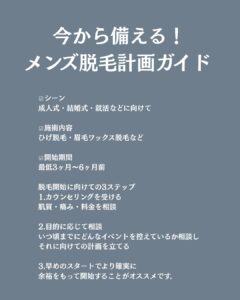 1F7CA695 E2CF 44A4 88D5 EBCC7F2F5FD7 今から備える！メンズ脱毛ガイド|沖縄メンズ脱毛
