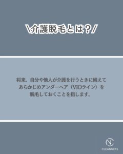 EDDC83D8 5D32 4C35 BBEE ED375C8A0DD9 介護脱毛について|沖縄メンズ脱毛