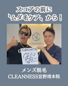 248258A9 05D1 4796 BD04 DFFF12163248 ゴルフをする男性へ|沖縄メンズ脱毛