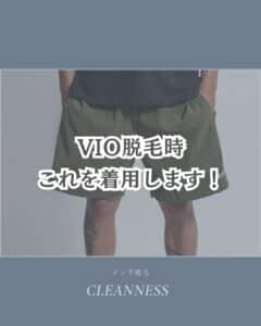 864A759C A5C9 4250 8C05 9EF94A2B9D35 VIO脱毛恥ずかしい！そんな方へ！沖縄メンズ脱毛