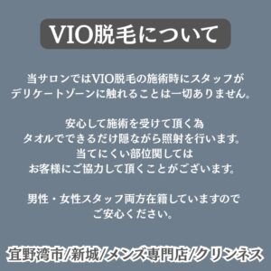 VIOの脱毛について|沖縄メンズ脱毛 1 C792F4FC 6025 4B72 B512 40D87526A83D VIOの脱毛について|沖縄メンズ脱毛