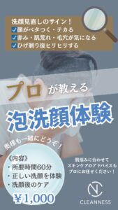 2B117118 097E 45E1 A9CA 9CE2B6EBC2D5 肌トラブルの原因は洗顔かも！？沖縄メンズ脱毛専門店