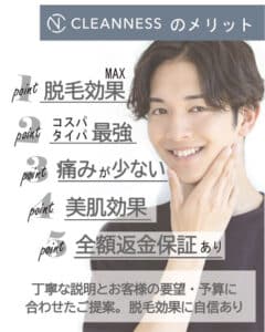 3CA2A54D 3707 4517 B91F A504D47BDDB0 効果に自信あり！返金保証付き|沖縄メンズ脱毛