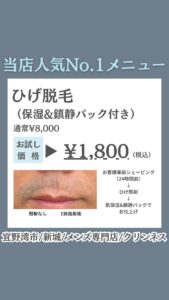 537202CF 8950 41E0 9E78 7203254E55ED ひげ脱毛3回の変化|沖縄メンズ脱毛専門店