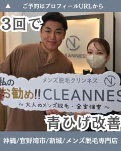 687759EE F354 40B5 9346 AA8F482BB221 ひげ脱毛3回目のお客様|沖縄メンズ脱毛専門店