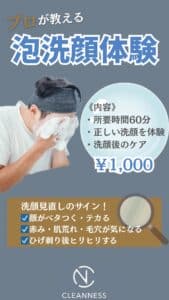 DD4CE4F3 49E7 45E5 A4A9 21D782830828 プロが教える洗顔|沖縄メンズ脱毛