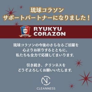 F56BC568 2D7D 45C7 A75B F0B2ADEB7D35 琉球コラソンのサポートパートナーになりました！沖縄メンズ脱毛専門店