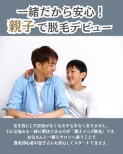 FCBA14AF 7DBD 4143 86EA CCD4F0966575 親子で脱毛デビュー👨👦🏼沖縄メンズ脱毛専門店