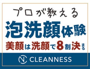 awasengan プロが教える『男の泡洗顔体験』をやってます。|　沖縄メンズ脱毛サロン