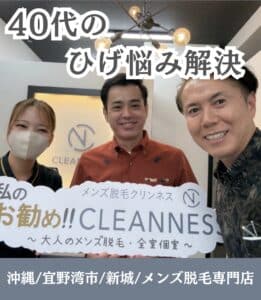 9B9E4C20 18C2 48B9 94A7 E65AA3BC72EE 40代・ひげ脱毛|沖縄メンズ脱毛専門店