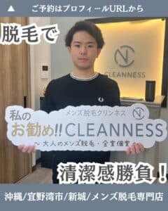 31B7EAB2 C1B0 4858 9E9F 82720C45EE38 琉球コラソン選手も通う！合宿や遠征でもひげ剃り不要|沖縄メンズ脱毛専門店