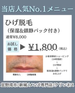 49787123 8A4E 44B8 B60F 02C0FED9D2FD ひげを剃る手間も肌荒れも無くなり一石二鳥のひげ脱毛|沖縄メンズ脱毛専門店