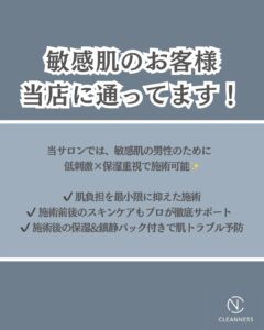 DEB48D17 1C83 4956 8A2E 647AC09E9A5E 敏感肌でも脱毛できる？沖縄メンズ脱毛専門店