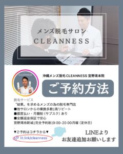 F2A37B8A CDA1 45E7 9058 27452AAD2603 経営者ほど脱毛している理由！沖縄メンズ脱毛